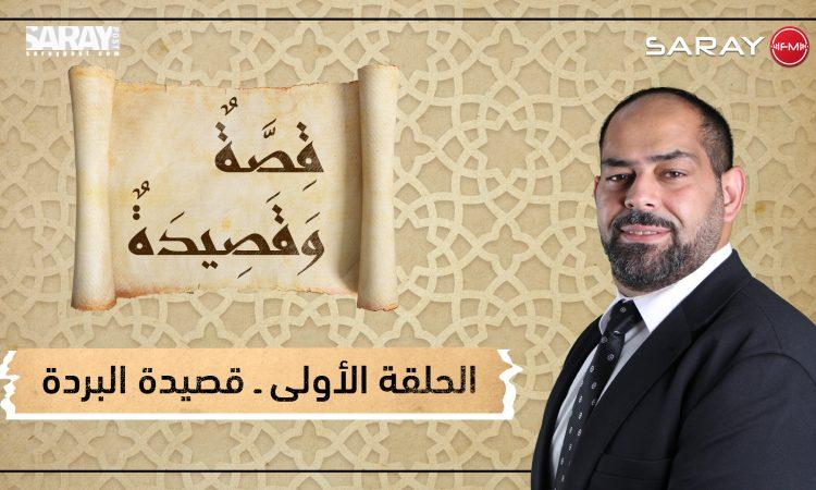 برنامج قصة وقصيدة الحلقة الأولى