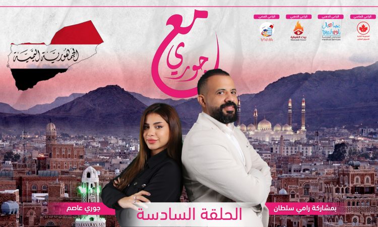 الجمهورية اليمنية