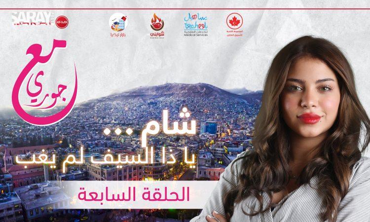 الجمهورية العربية السورية