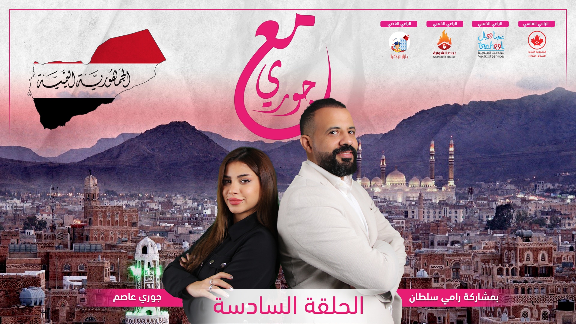 الجمهورية اليمنية