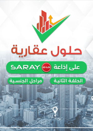 حلول عقارية