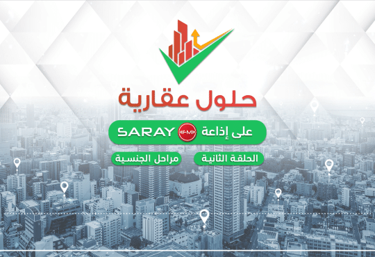 حلول عقارية