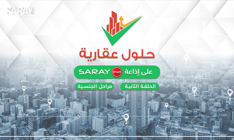 حلول عقارية