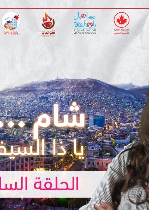 الجمهورية العربية السورية