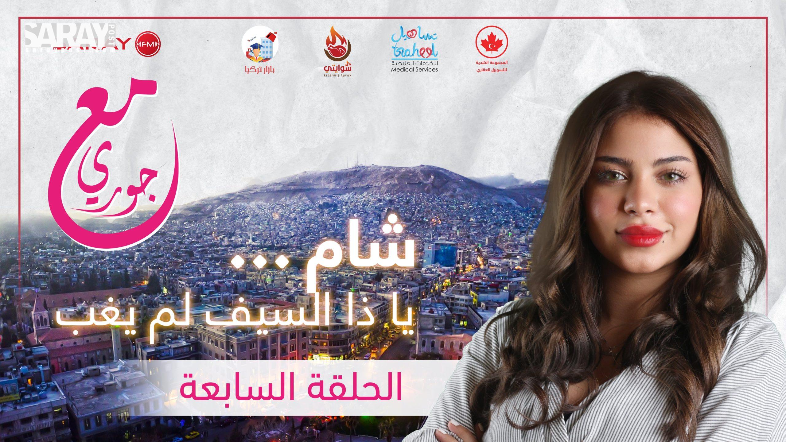 الجمهورية العربية السورية