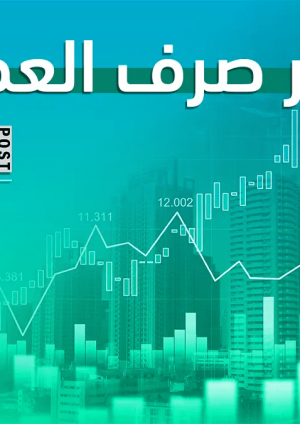 أسعار صرف العملات
