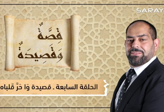 واحَرَّ قَلباهُ