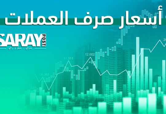 أسعار صرف العملات