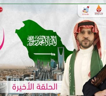 مع جوري حلقة السعودية