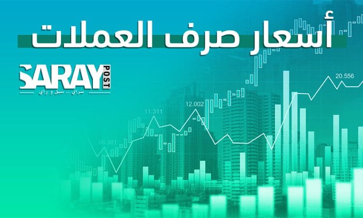 أسعار الصرف