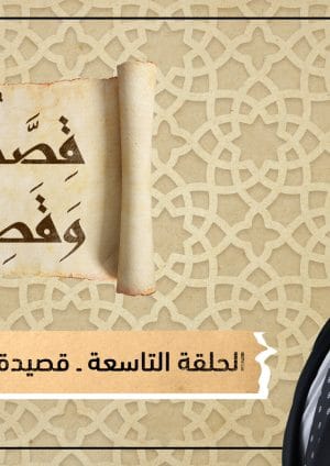 قصيدة الوأواء الدمشقي