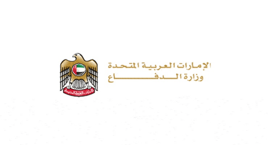 وزارة الدفاع الإماراتية