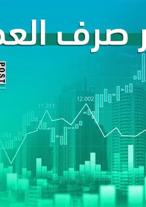 أسعار الصرف