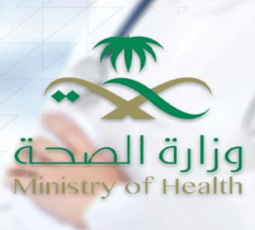 وزارة الصحة السعودية