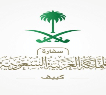 السفارة السعودية في كييف