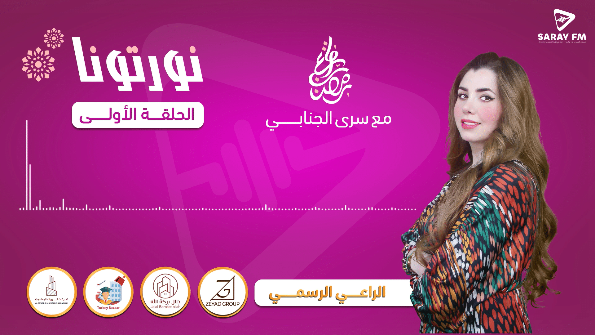 نورتونا سرى الجنابي 1