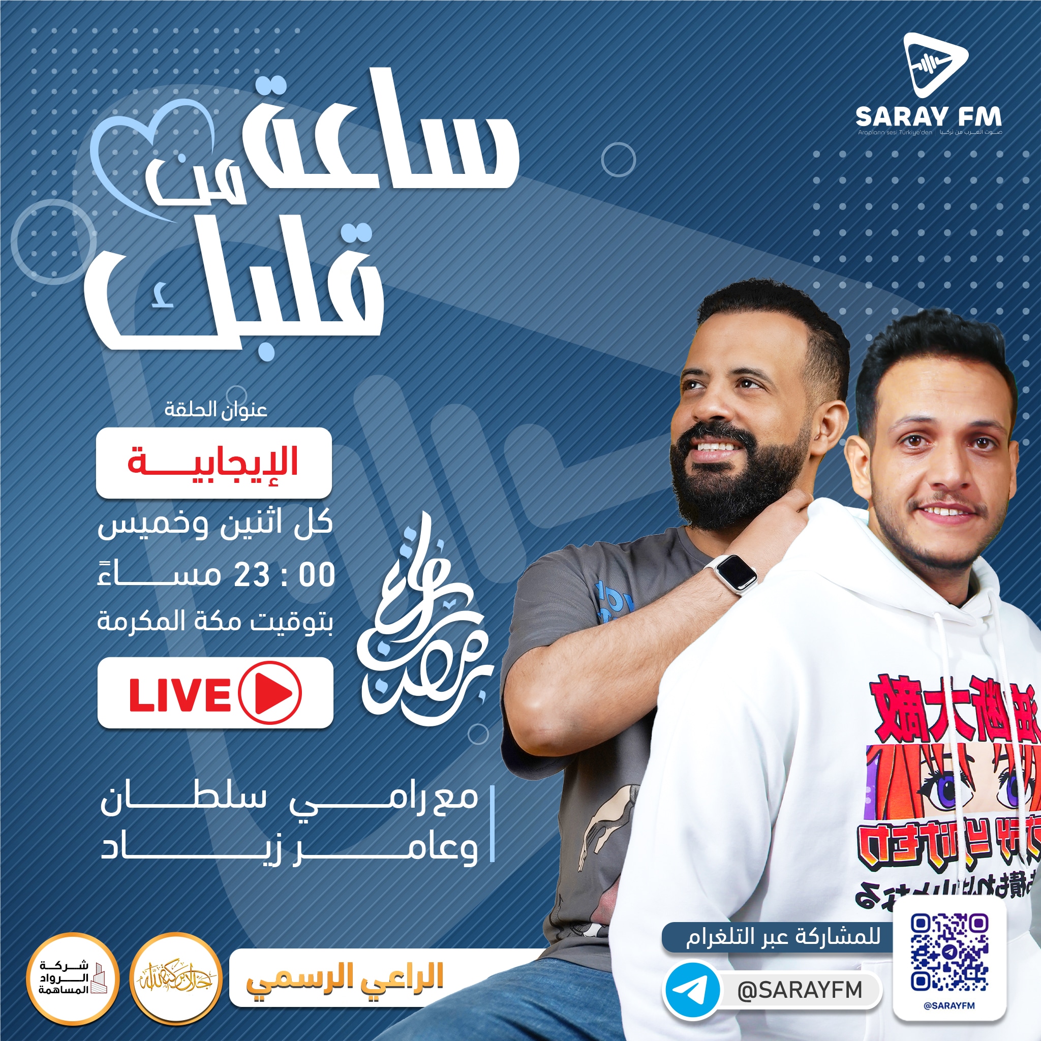 ساعة من قلبك2