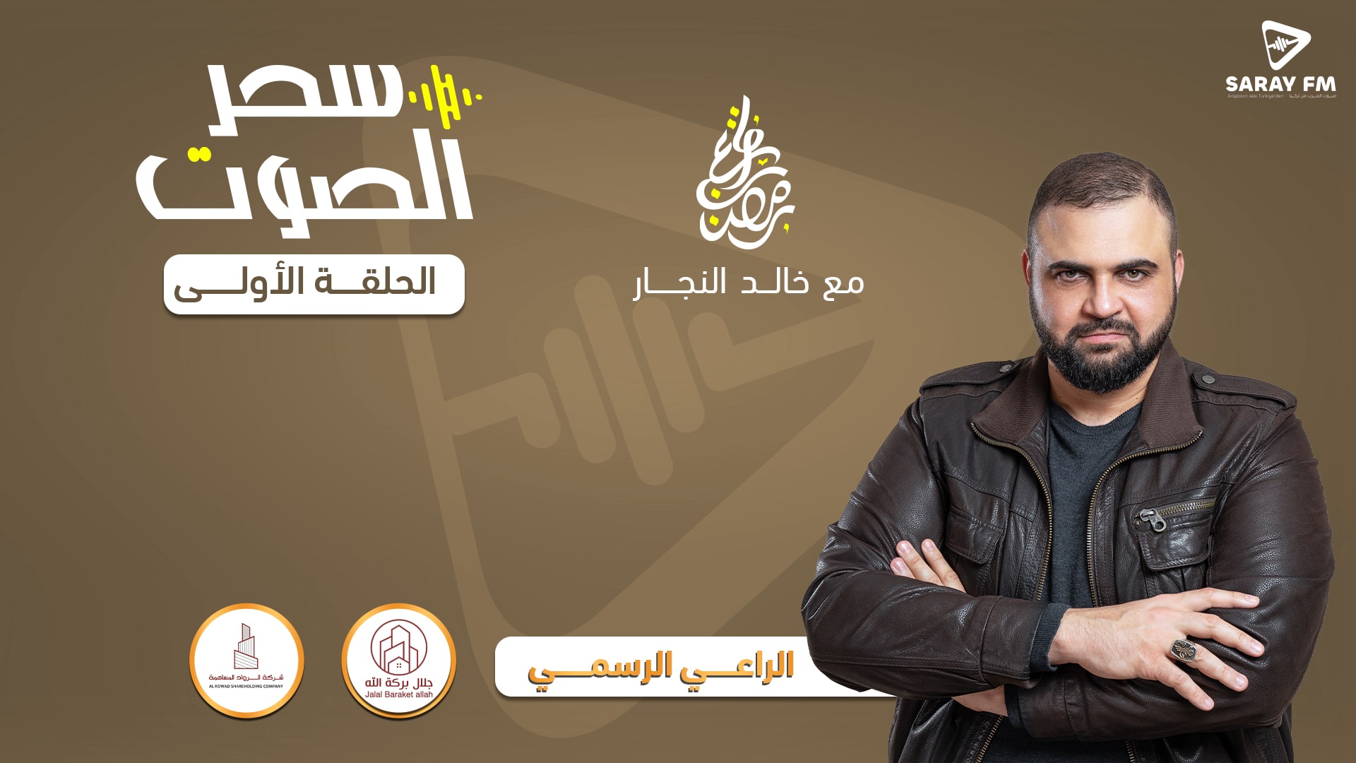 سحر الصوت