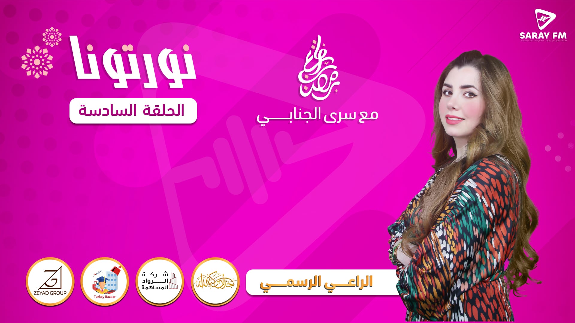 نورتونا السادسة